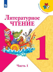 Литературное чтение